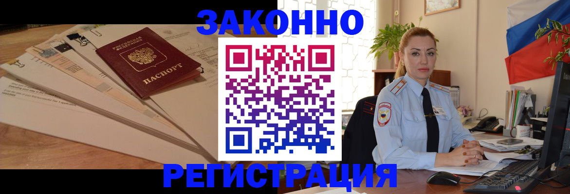 где прописаться в Ленинске