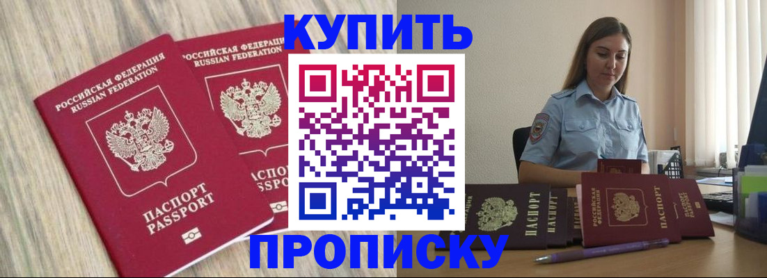 прописка для кредита в Ленинске