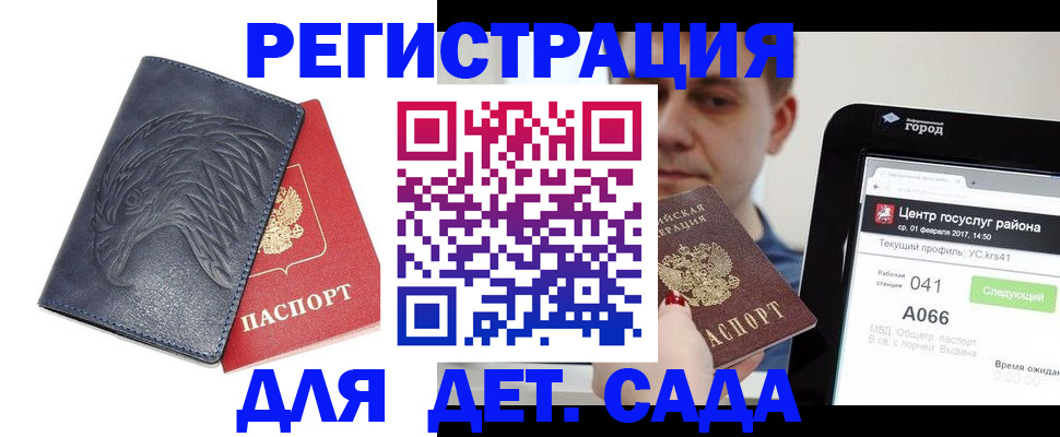 прописка 2025 в Ленинске