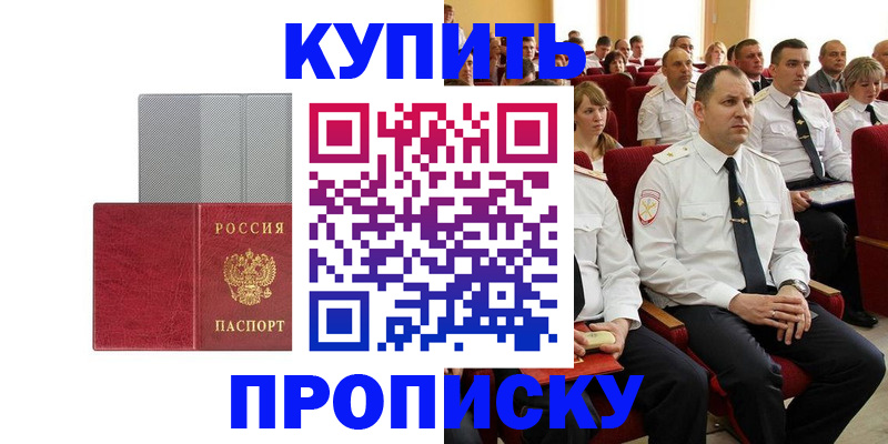 временная регистрация для школы в Ленинске