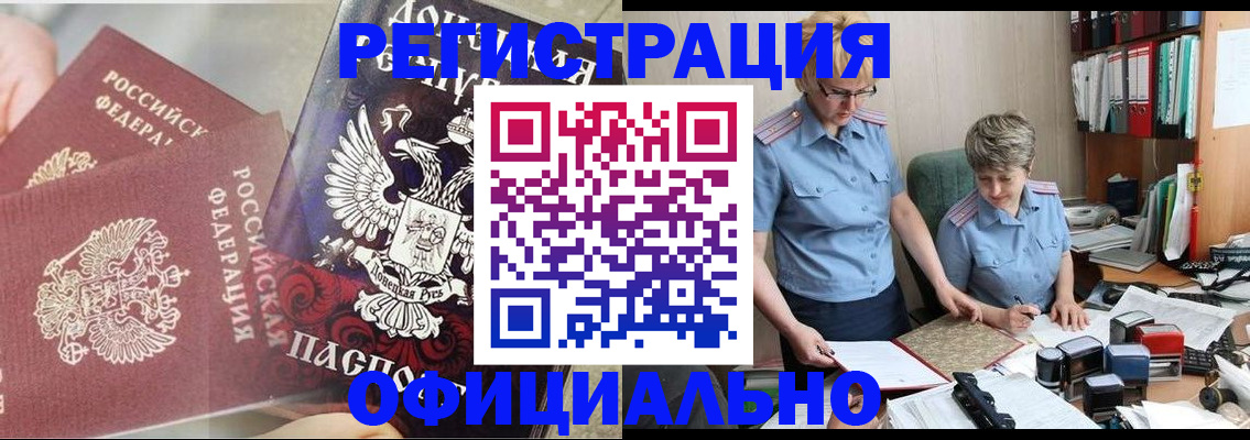 временная регистрация недорого в Ленинске